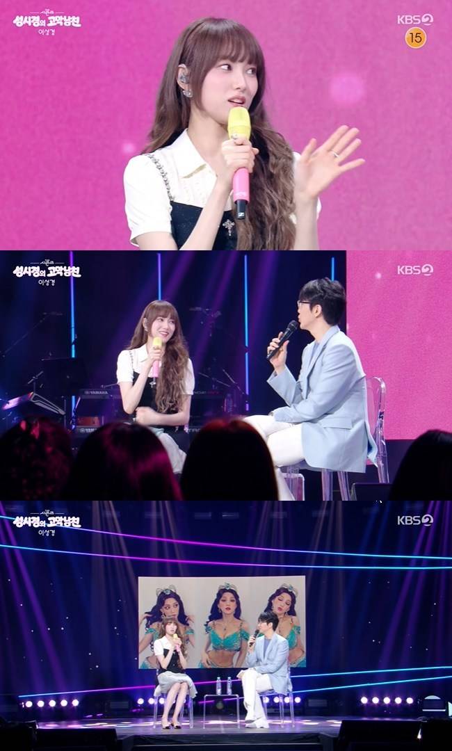 사진=KBS 2TV ‘더 시즌즈-성시경의 고막남친’ 캡처