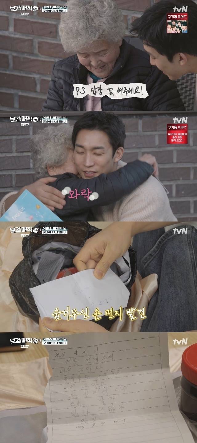 tvN ‘보검 매직컬’ 캡처