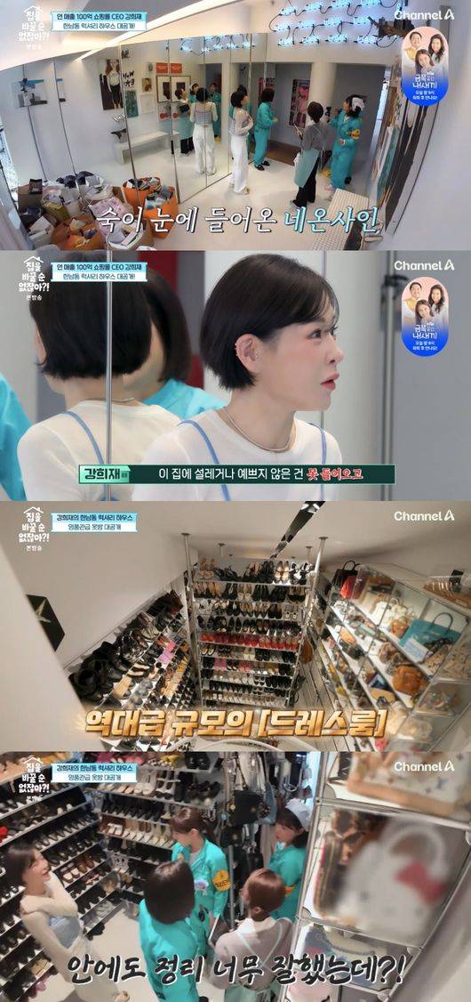‘100억 CEO’ 강희재, 잠금장치 할 만..명품관 드레스룸 공개 “인테리어 5번 바꿔” (‘바꿀 순 없잖아’)