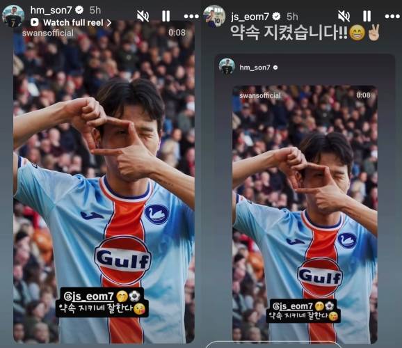 [사진]손흥민, 엄지성 SNS