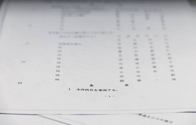 일본 도쿄고등재판소 판결문 중 일부. 하단에 가정연합의 항고를 기각한다는 설명이 있다. ⓒ시사저널 최준필