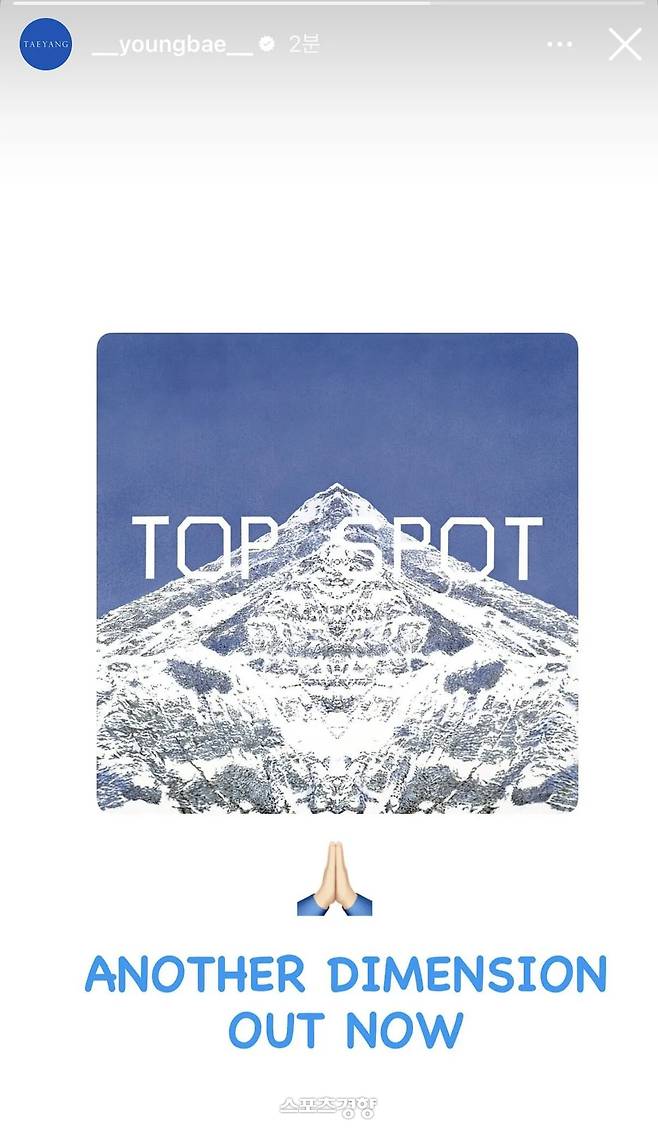 태양이 탑의 앨범 발매를 응원하며 올린 게시물. 본인 인스타그램 계정