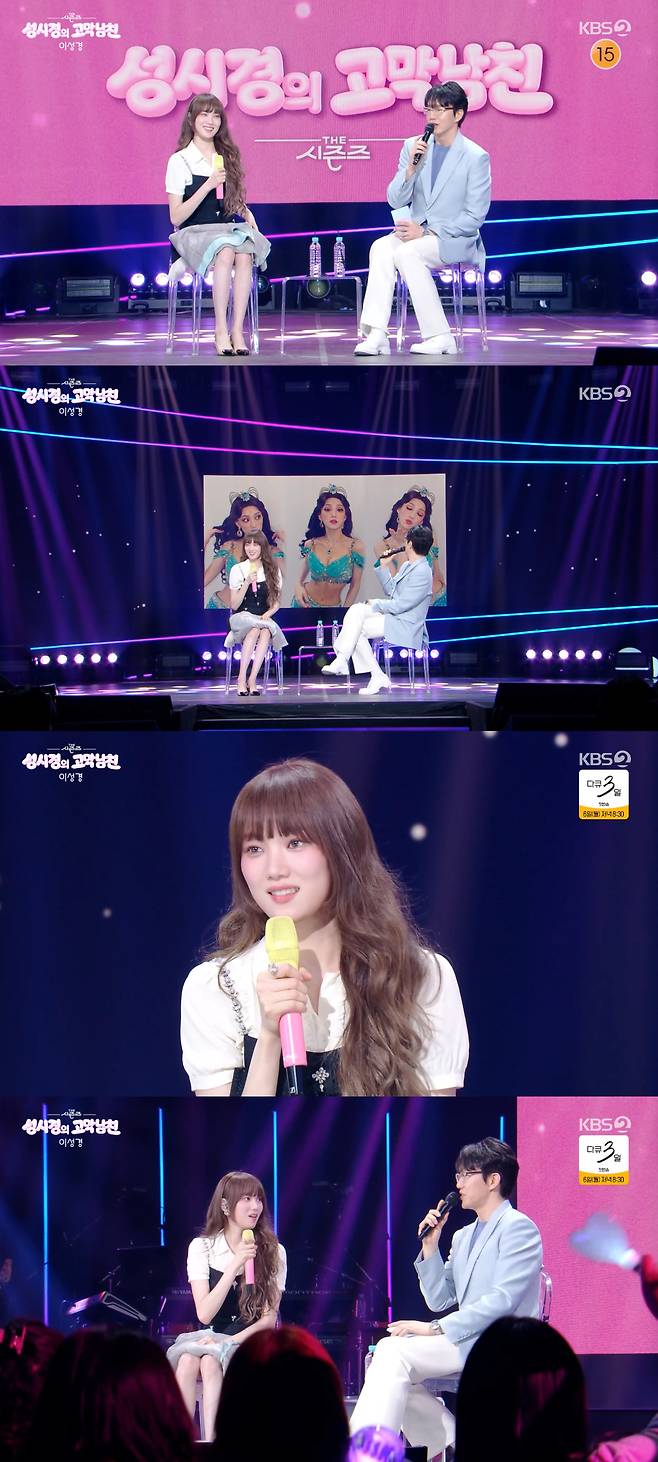 /사진=KBS 2TV '더 시즌즈-성시경의 고막남친'