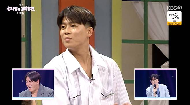 /사진=KBS 2TV '더 시즌즈-성시경의 고막남친'