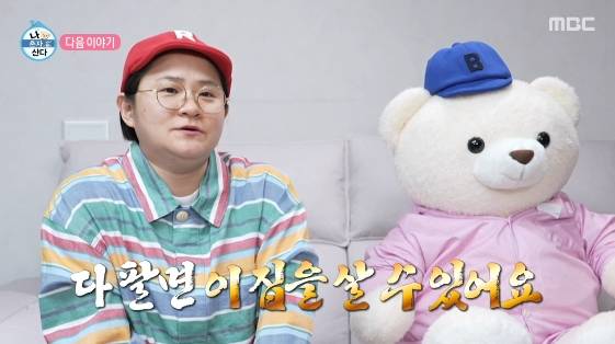 /사진= MBC 예능 프로그램 '나 혼자 산다'