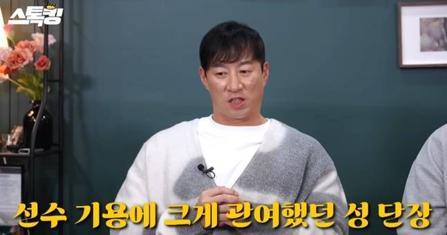 고효준이 성민규 전 단장에 대해 말하고 있는 모습. /사진=스톡킹 캡처