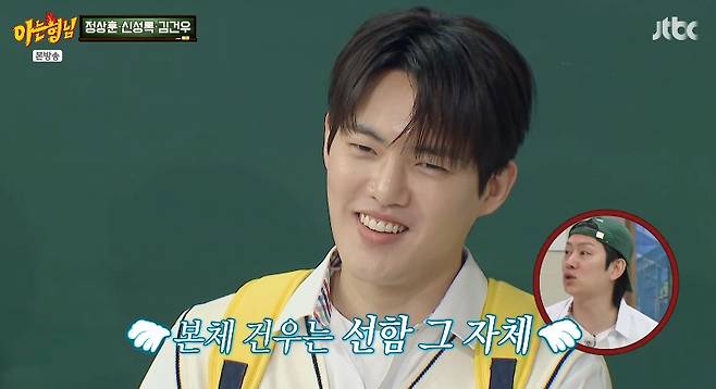 /사진=JTBC '아는 형님'