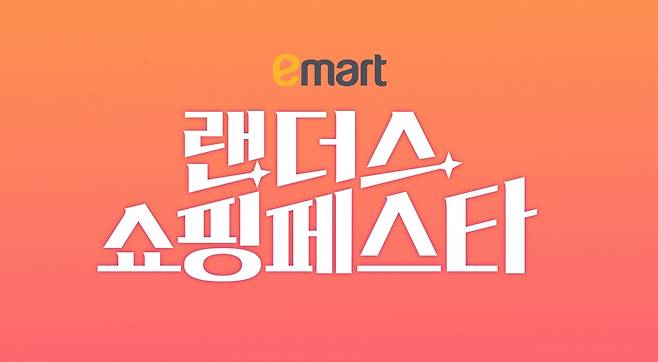 이마트 랜더스쇼핑페스타 [이마트 제공. 재판매 및 DB금지]