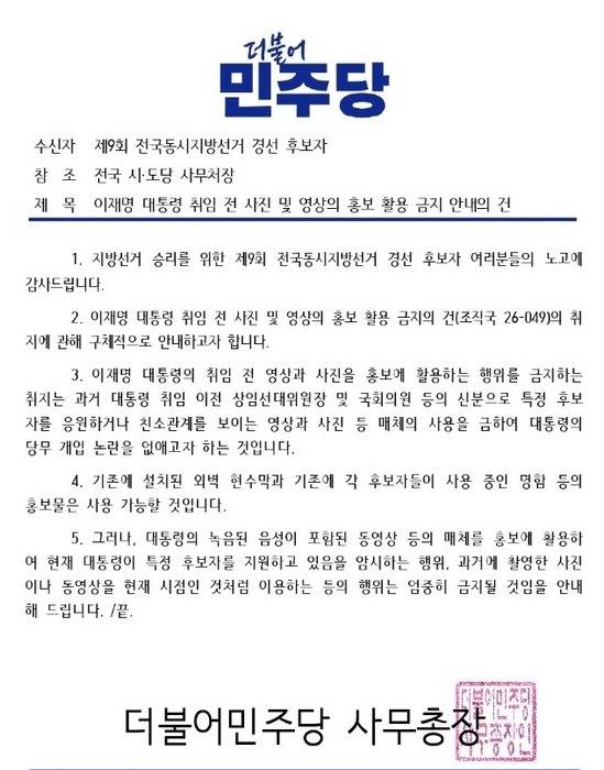 입장을 선회해 다시 보낸 공문. [캡처=강인묵 기자]
