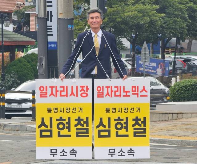 제9회 전국동시지방선거 통영시장 예비후보로 등록한 심현철 전 SEK(주) 대표이사. 부산일보DB