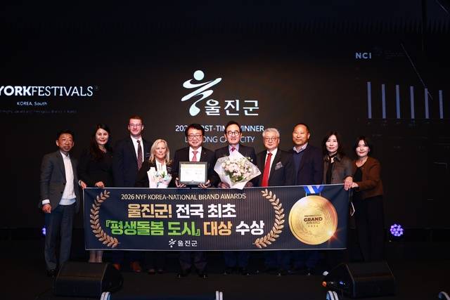 울진군은 최근 서울 롯데호텔에서 열린 '2026 뉴욕페스티벌 대한민국-국가브랜드 대상' 시상식에서 '평생돌봄도시' 부문 대상을 수상했다. 울진군 제공