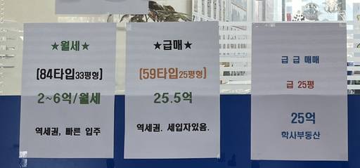 서울 송파구의 한 부동산에 매물 정보가 붙어있다. /성채리 인턴기자