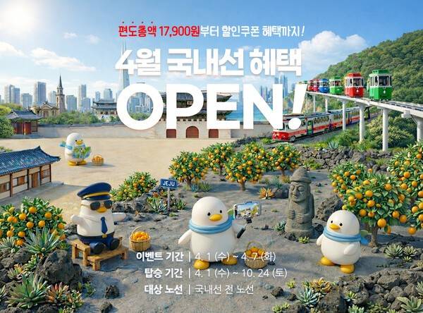 에어부산 4월 국내선 프로모션. [이미지=에어부산]