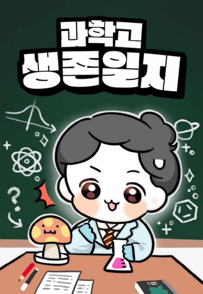 (이미지=네이버웹툰)