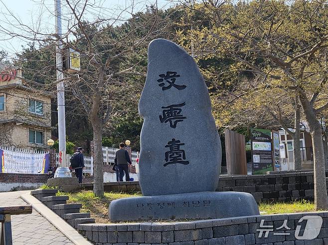 부산 사하구 몰운대 '낙동정맥 최남단' 표지석. 2026.4.5/뉴스1 ⓒ News1 임순택 기자