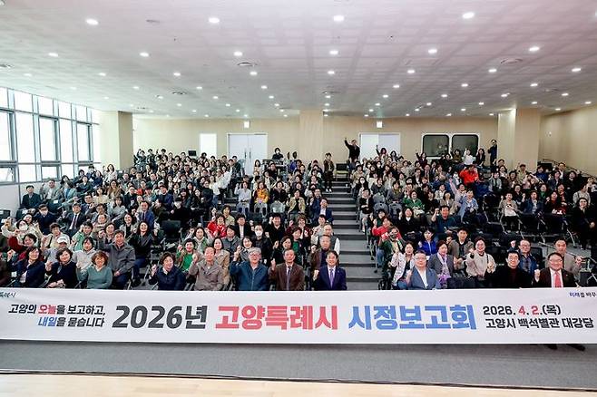 고양시가 지난2일 2026 시정보고회를 개최하고 있다. ⓒ