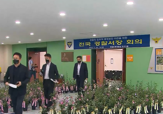 2022년 7월 열렸던 전국 경찰서장 회의