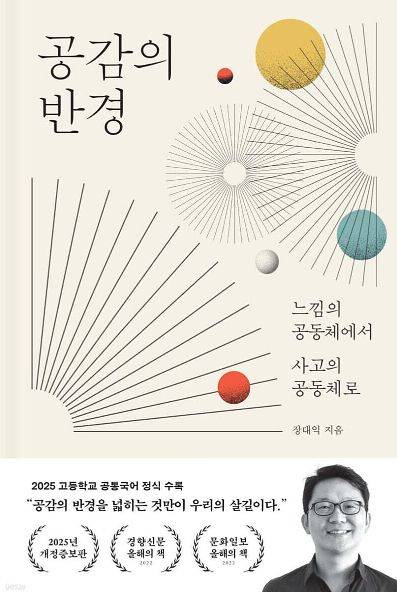 장대익 저, '공감의 반경'