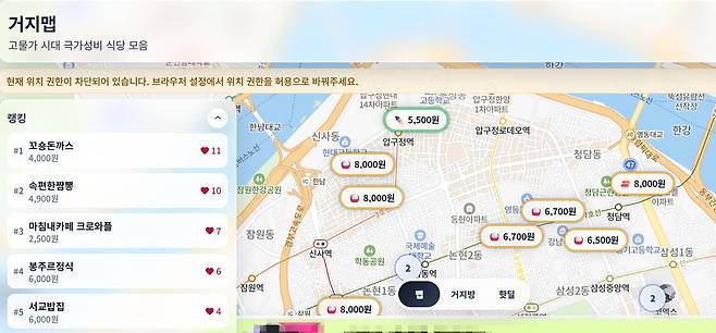 거지맵 웹사이트 화면. 사이트 화면 캡쳐