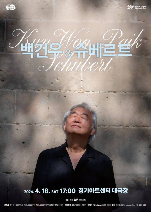 경기아트센터 제공