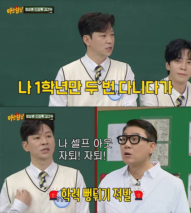 서울예대 자퇴를 자수하는 정상훈. /사진=JTBC '아는 형님' 캡처