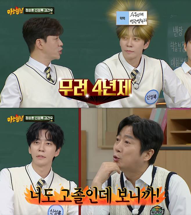 수원대학교 입학 후 졸업을 하지 않은 신성록. /사진=JTBC '아는 형님' 캡처