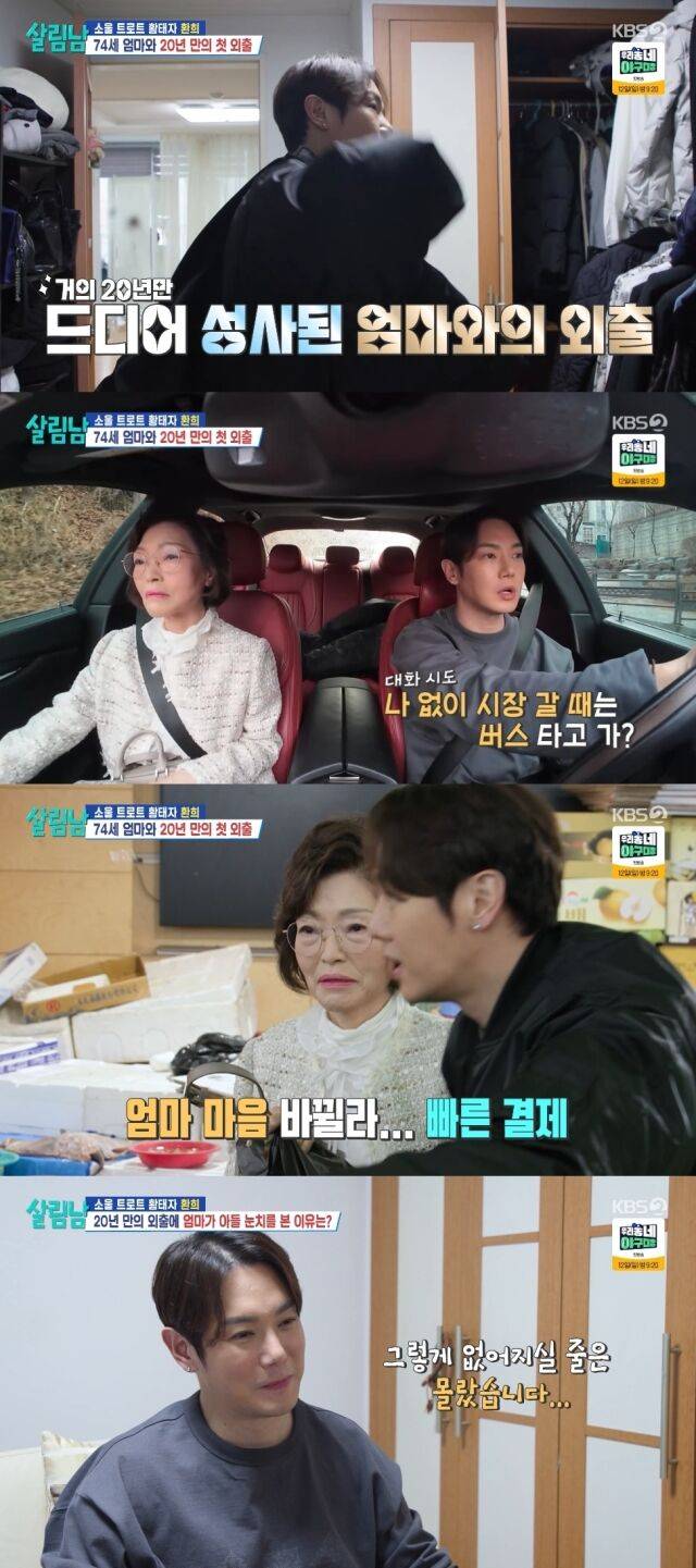 KBS 2TV '살림하는 남자들 시즌2'/KBS 2TV '살림하는 남자들 시즌2' 방송 캡처