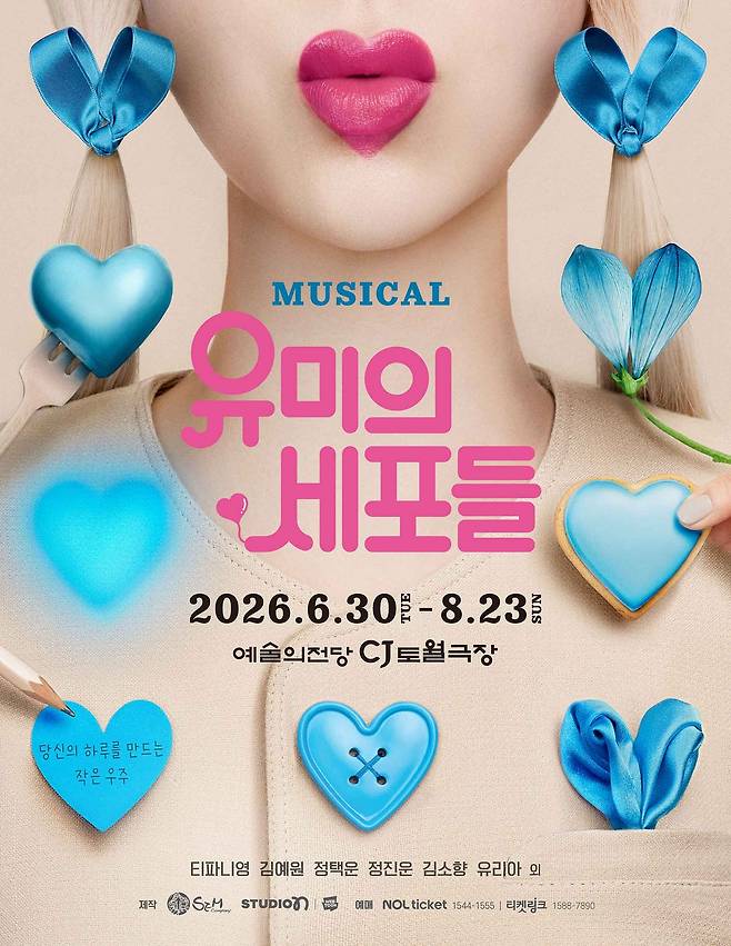 유미의 세포들 [샘컴퍼니 제공]
