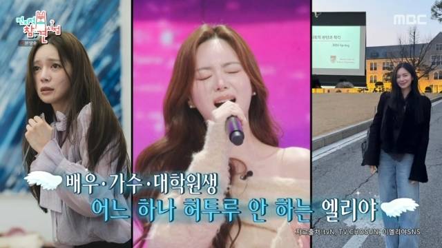 MBC ‘전지적 참견 시점’ 캡처