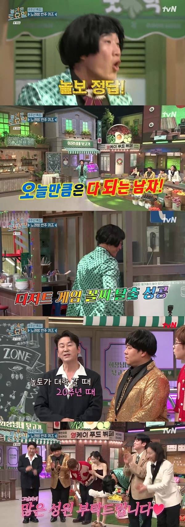 tvN ‘놀라운 토요일’