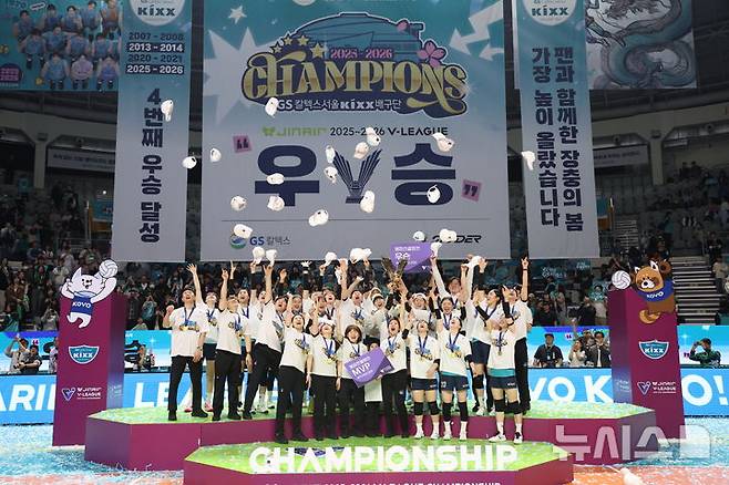[서울=뉴시스] 이영환 기자 = 5일 오후 서울 중구 장충체육관에서 열린 2025-2026 V-리그 여자부 GS칼텍스와 한국도로공사의 챔피언결정전 3차전, 세트스코어 3-1로 승리해 우승을 차지한 GS칼텍스 선수들이 시상식에서 트로피를 들고 기념촬영하고 있다.  2026.04.05. 20hwan@newsis.com