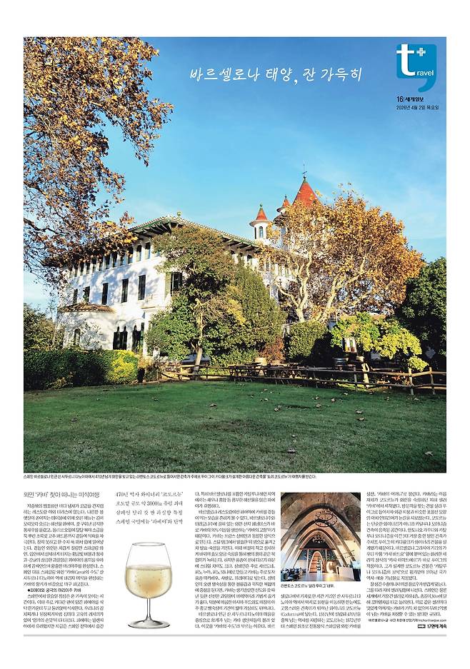 세계일보 여행면. 편집=김소연 기자