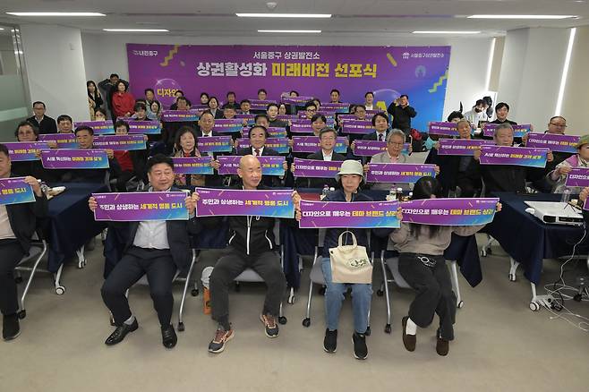 서울중구상권발전소가 지난 3일 을지누리센터에서 ‘상권활성화 비전 선포식’을 열었다. 중구 제공