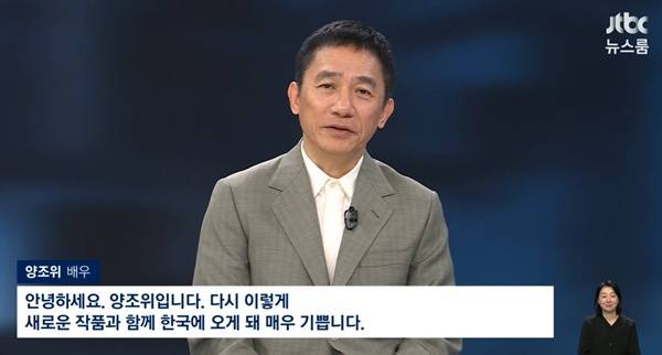 뉴스룸 양조위 / 사진=JTBC 캡처