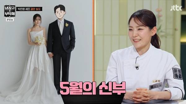 냉부해 박은영 셰프 / 사진=JTBC 캡처