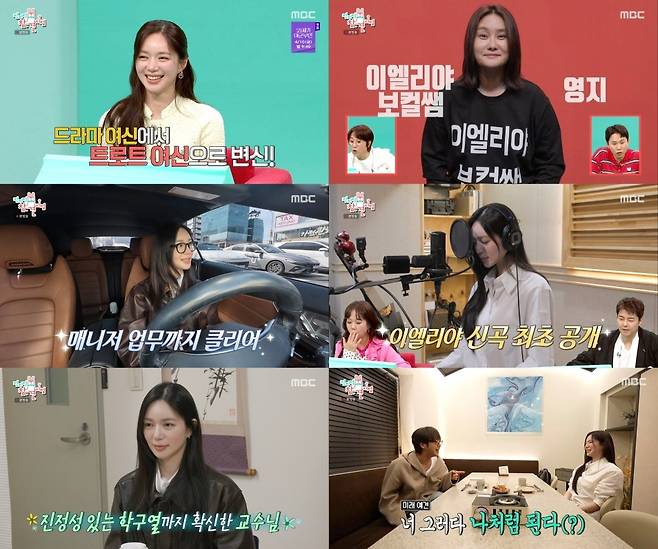 /사진=MBC '전지적 참견 시점'