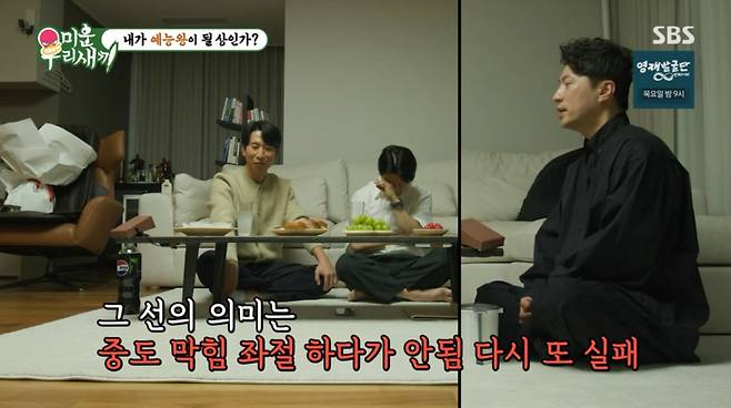 /사진 = SBS '미운우리새끼'