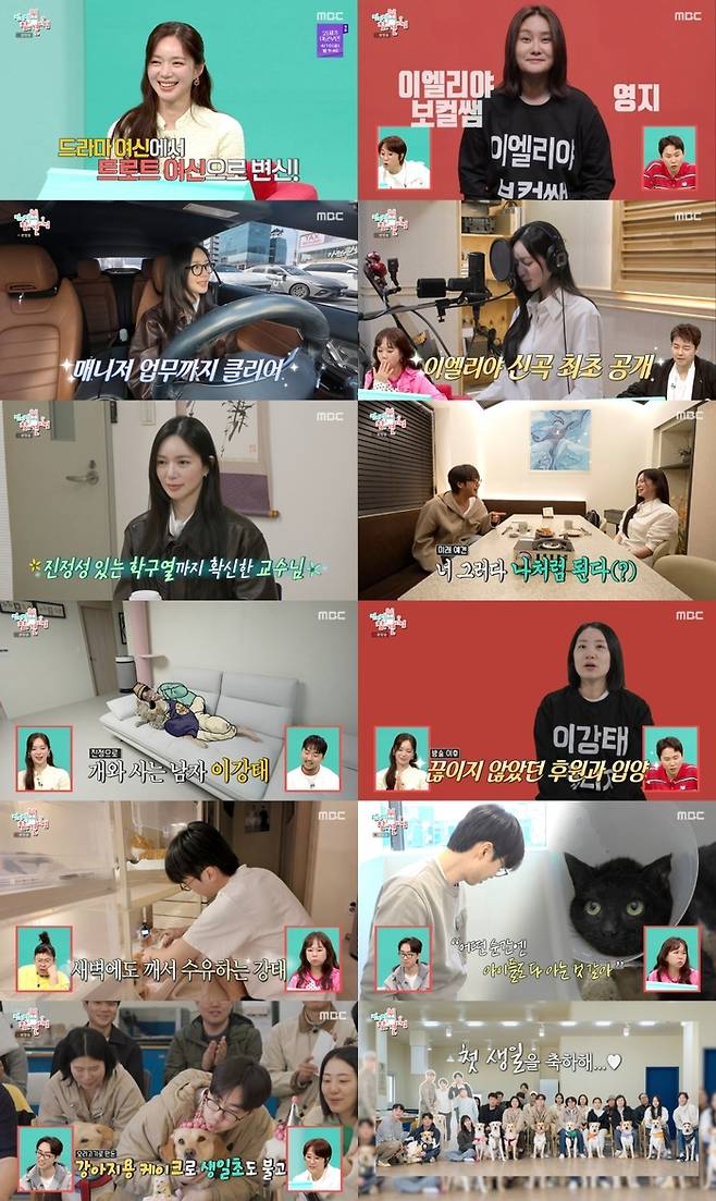 ‘전참시’. 사진| MBC