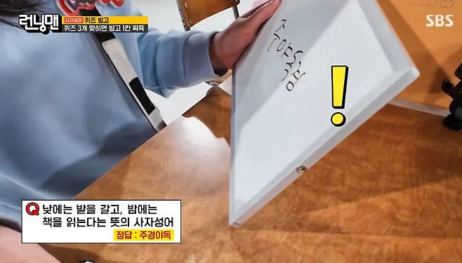 SBS '런닝맨' 캡쳐