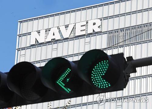 경기도 성남 네이버 본사 [연합뉴스 자료사진]