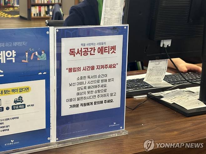 광화문 교보문고에 설치된 '독서공간 에티켓' 안내판 (서울=연합뉴스) 강민지 인턴기자 = 지난달 30일 광화문 교보문고에 설치된 '독서공간 에티켓' 안내판. 2026.4.5