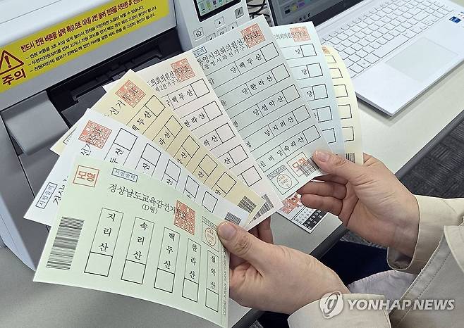 6·3 지방선거 모의 투표용지 점검 [경남도선거관리위원회 제공. 재판매 및 DB 금지]