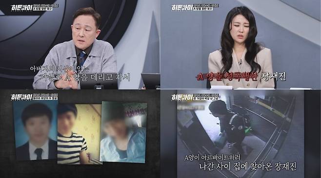 MBC 에브리원 ‘히든아이’가 전 여자친구 가족을 살해한 뒤 성폭력까지 저지른 장재진 사건을 집중 조명한다. / 사진=MBC 에브리원 ‘히든아이’