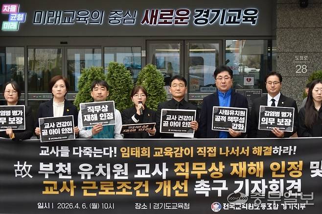 전국교직원노동조합 경기지부가 6일 경기도교육청 정문 앞에서 기자회견을 열고 독감에 걸린 채 출근하다 사망한 부천 유치원 교사와 관련해 직무상 재해를 인정하고 교사 근로조건을 개선해야 한다고 주장하고 있다. 이성관 기자