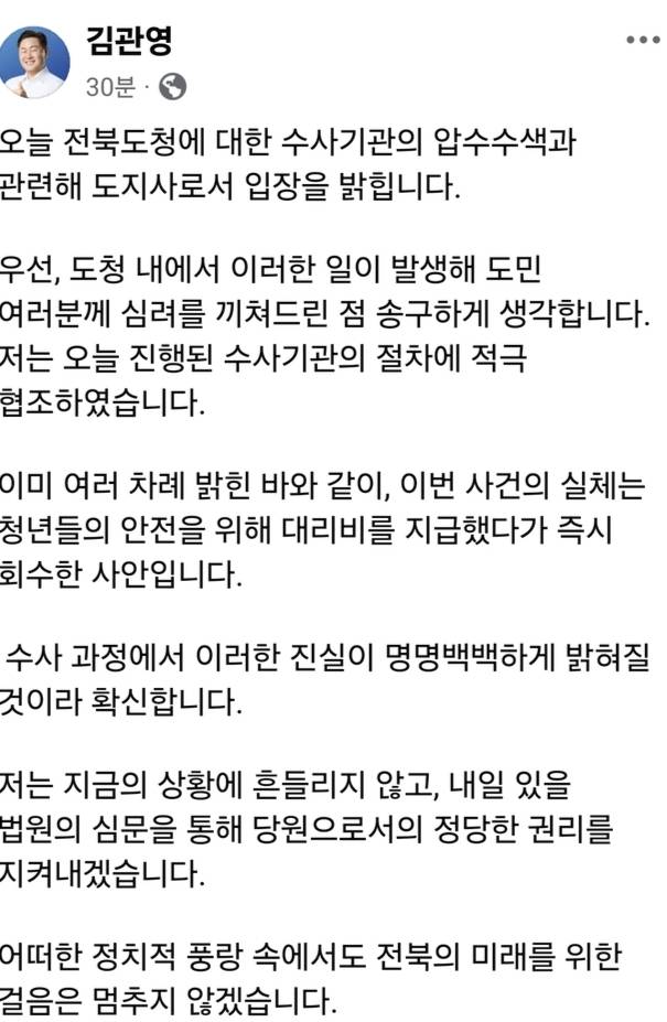 김관영 전북지사가 페이스북에 올린 글 갈무리.