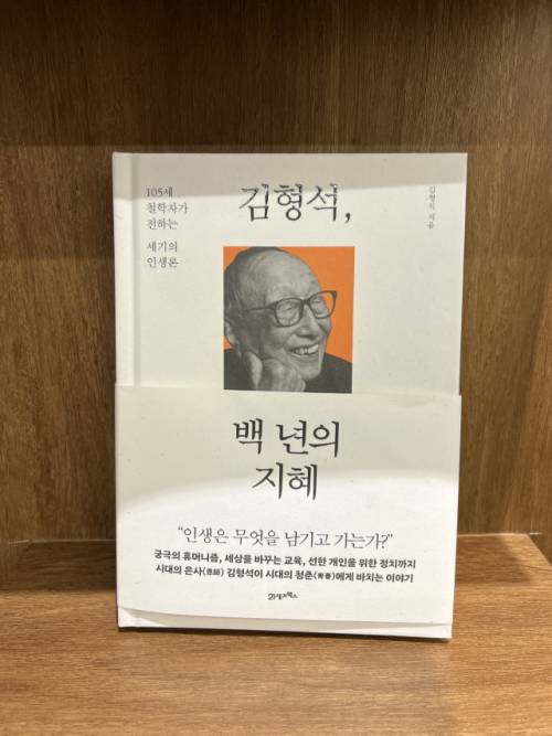 양구군 인문학박물관 인문대학 명예교수인 김형석 연세대 명예교수가 ‘세계 최고령 저자(Oldest Author)’로 공인된 기네스 세계기록 인증서를 양구군에 기증했다. 사진은 김 교수의 2024년 저서