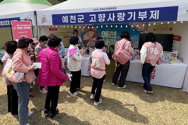 제64회 경북도민체육대회 개회식이 열린 경북도청 천년숲 일원에서 축제 현장을 찾은 방문객들을 대상으로 ‘예천 고향사랑기부제’를 보다 친근하게 알리고자 홍보부스를 운영. /예천군 제공