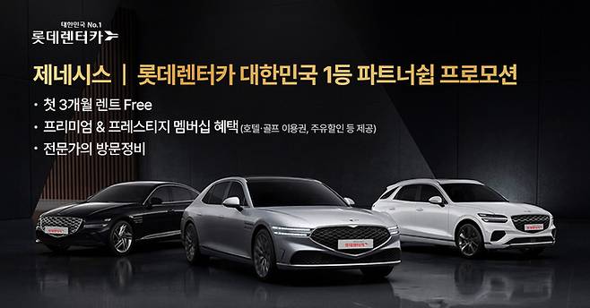 사진: 롯데렌탈 제공