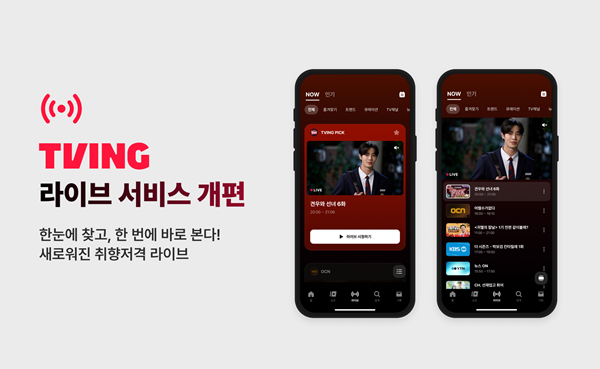제공=티빙