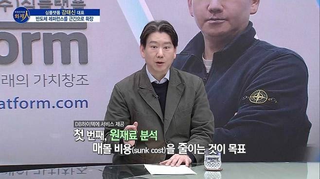 /사진=MTN 리더 이야기 [파워인터뷰 화제人] 심플랫폼 강태신 대표